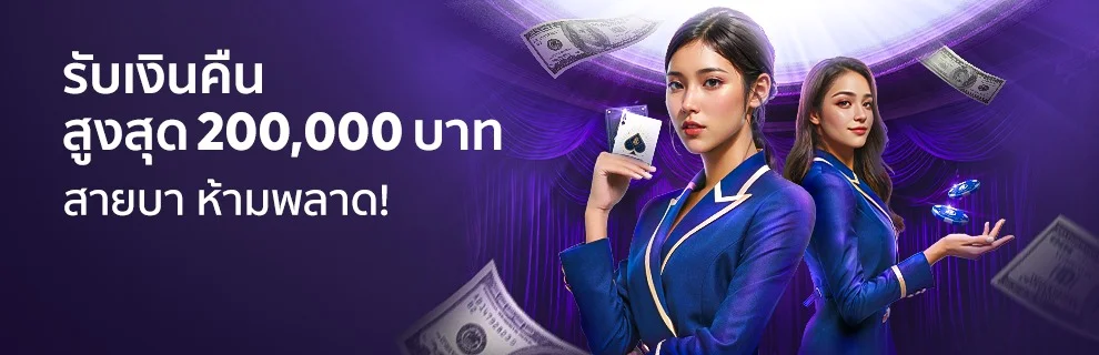 โปรโมชั่น_VIPรับเงินคืน_Mar