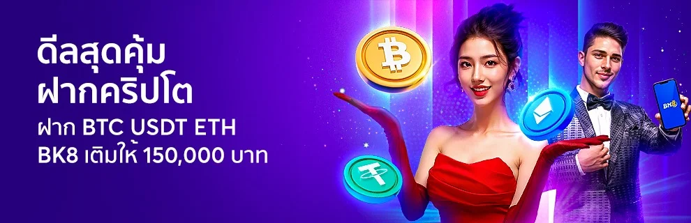 โปรโมชั่น_ฝากคริปโต_Mar