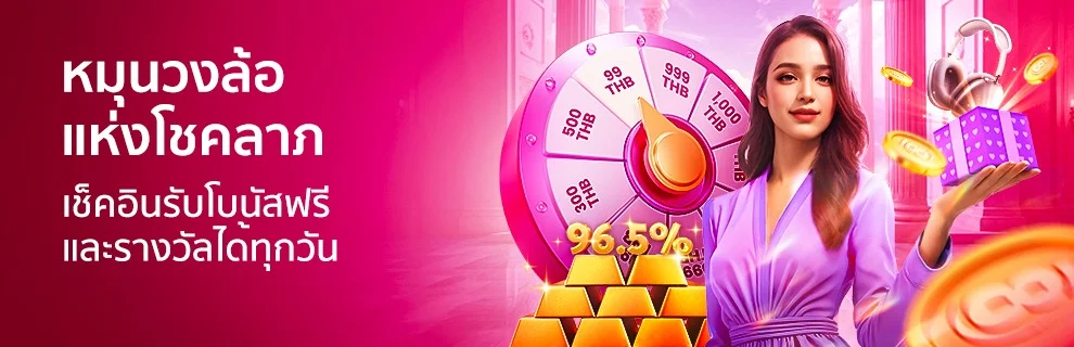 โปรโมชั่น_วงล้อลุ้นเครดิตฟรี_Mar